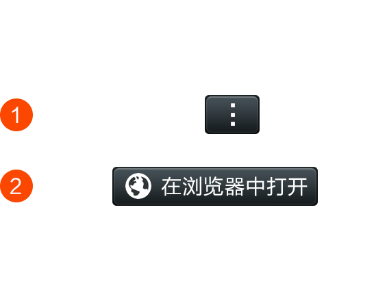 微信打开提示